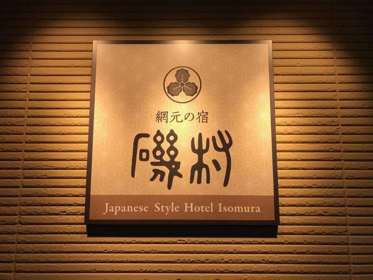 Japanese Style Hotel Isomura Kesennuma Exterior foto